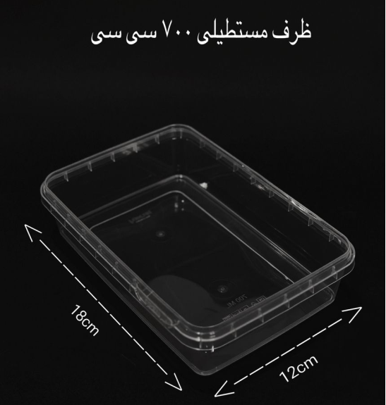ظرف مستطیلی 700 سی سی ماکروفری و فریزری